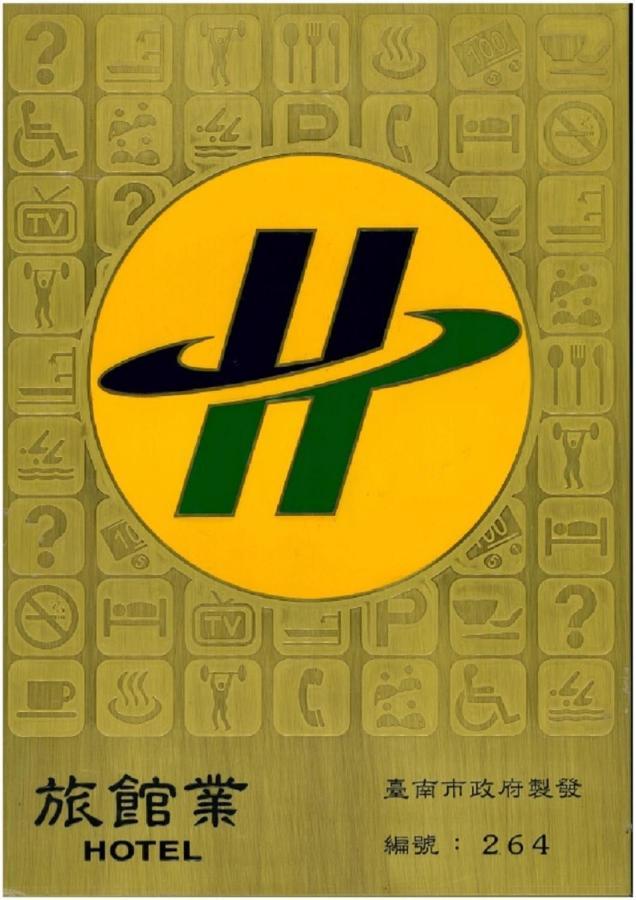 H ヴィラ イン 台南 エクステリア 写真